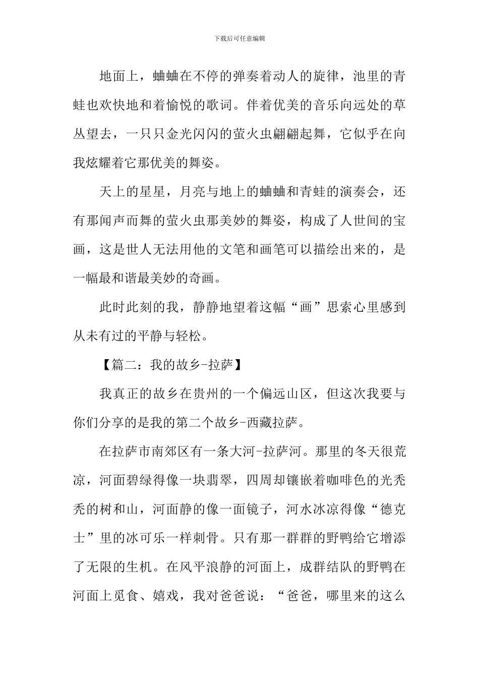 我的故乡作文600字_第2页