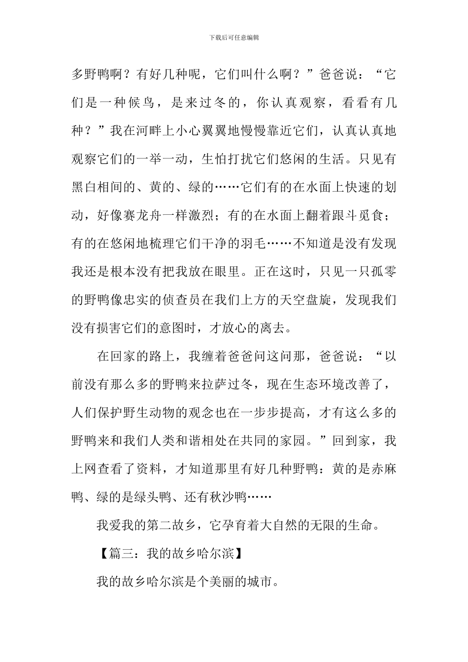 我的故乡作文600字_第3页