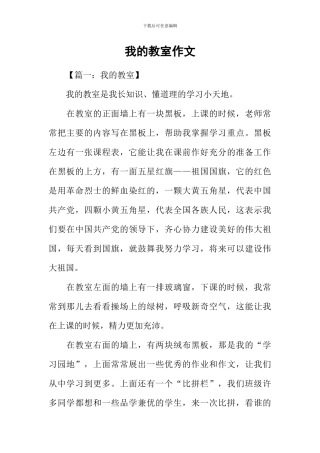 我的教室作文