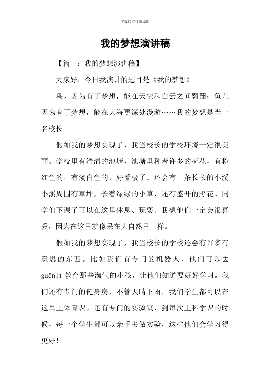 我的梦想演讲稿_第1页