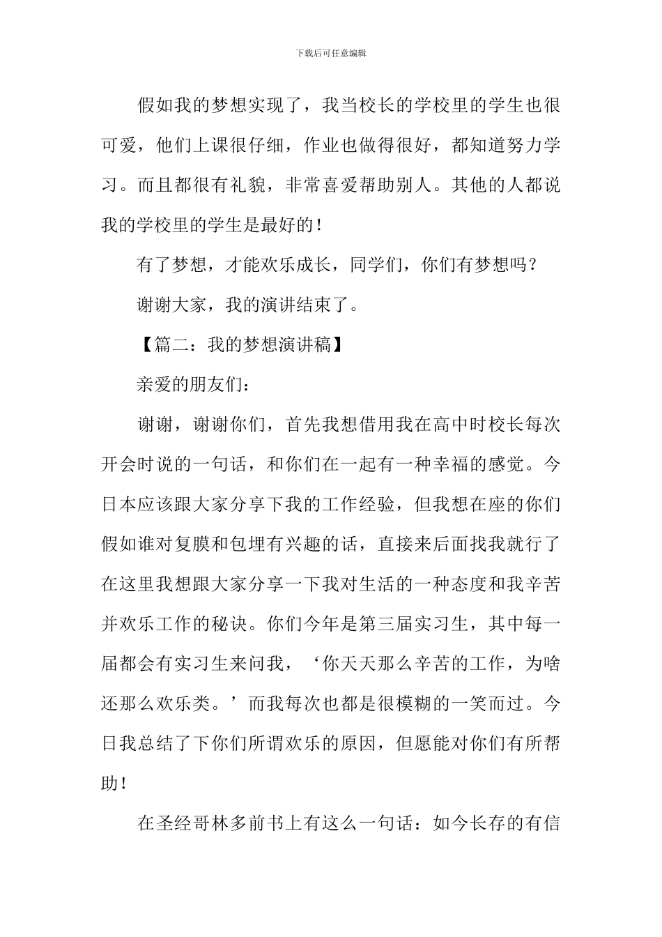 我的梦想演讲稿_第2页