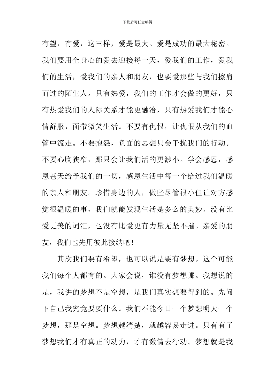 我的梦想演讲稿_第3页