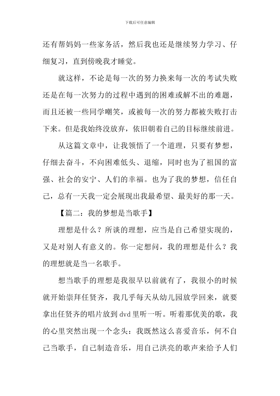 我的梦想是歌手作文_第2页