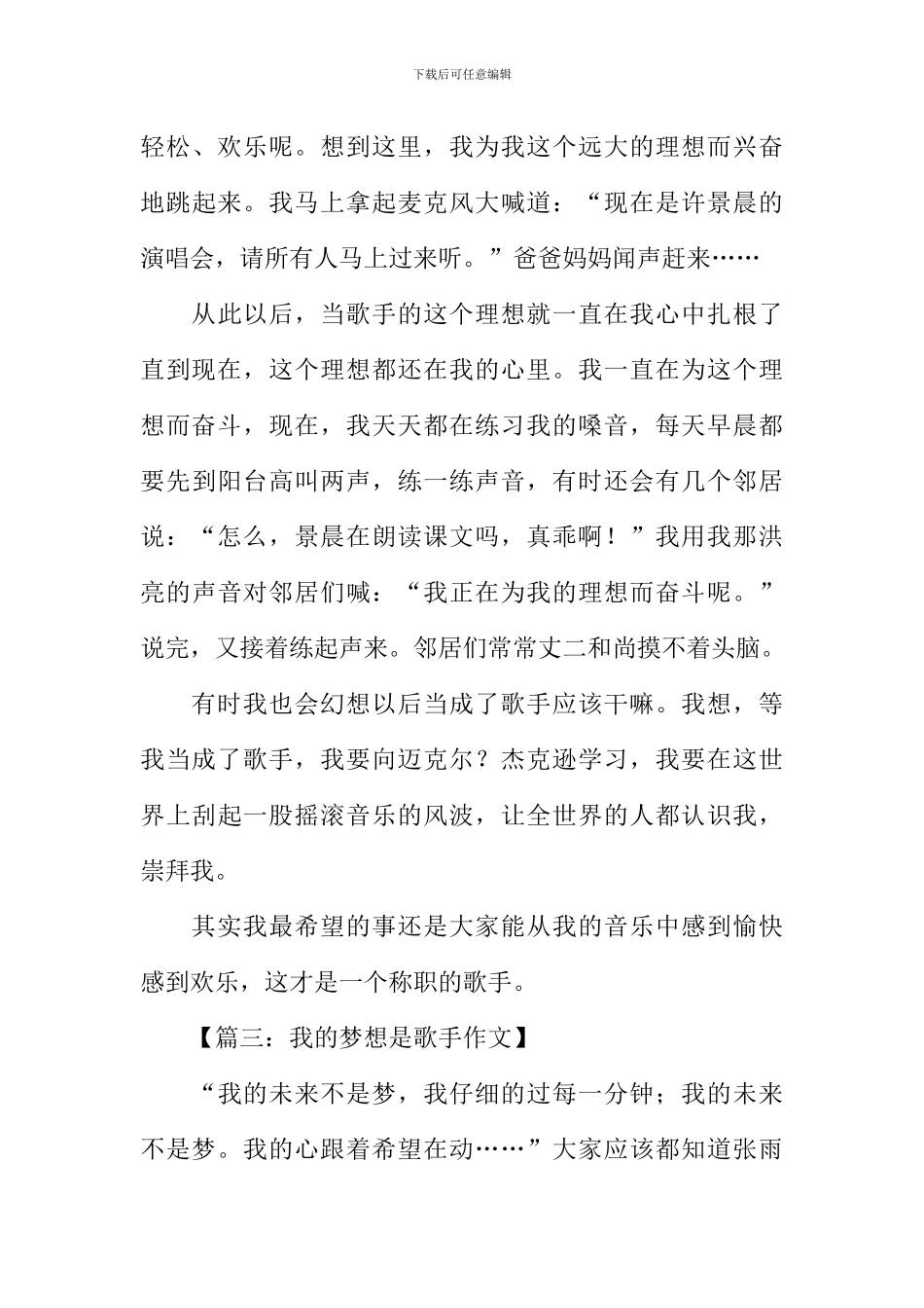 我的梦想是歌手作文_第3页
