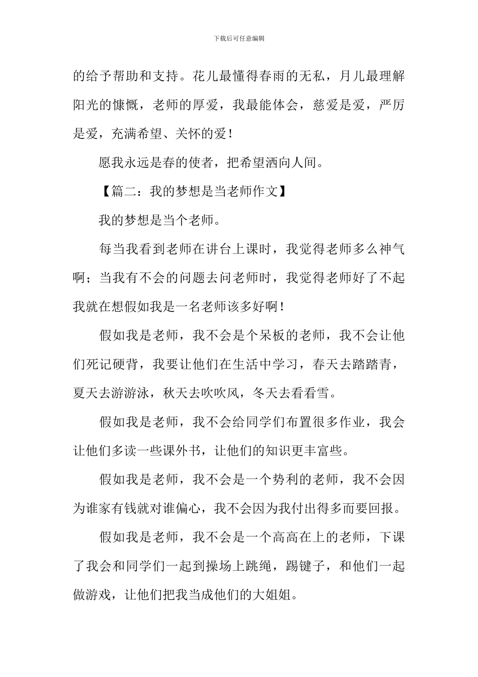 我的梦想是当老师作文_第2页