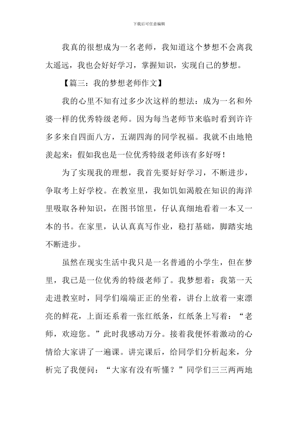 我的梦想是当老师作文_第3页