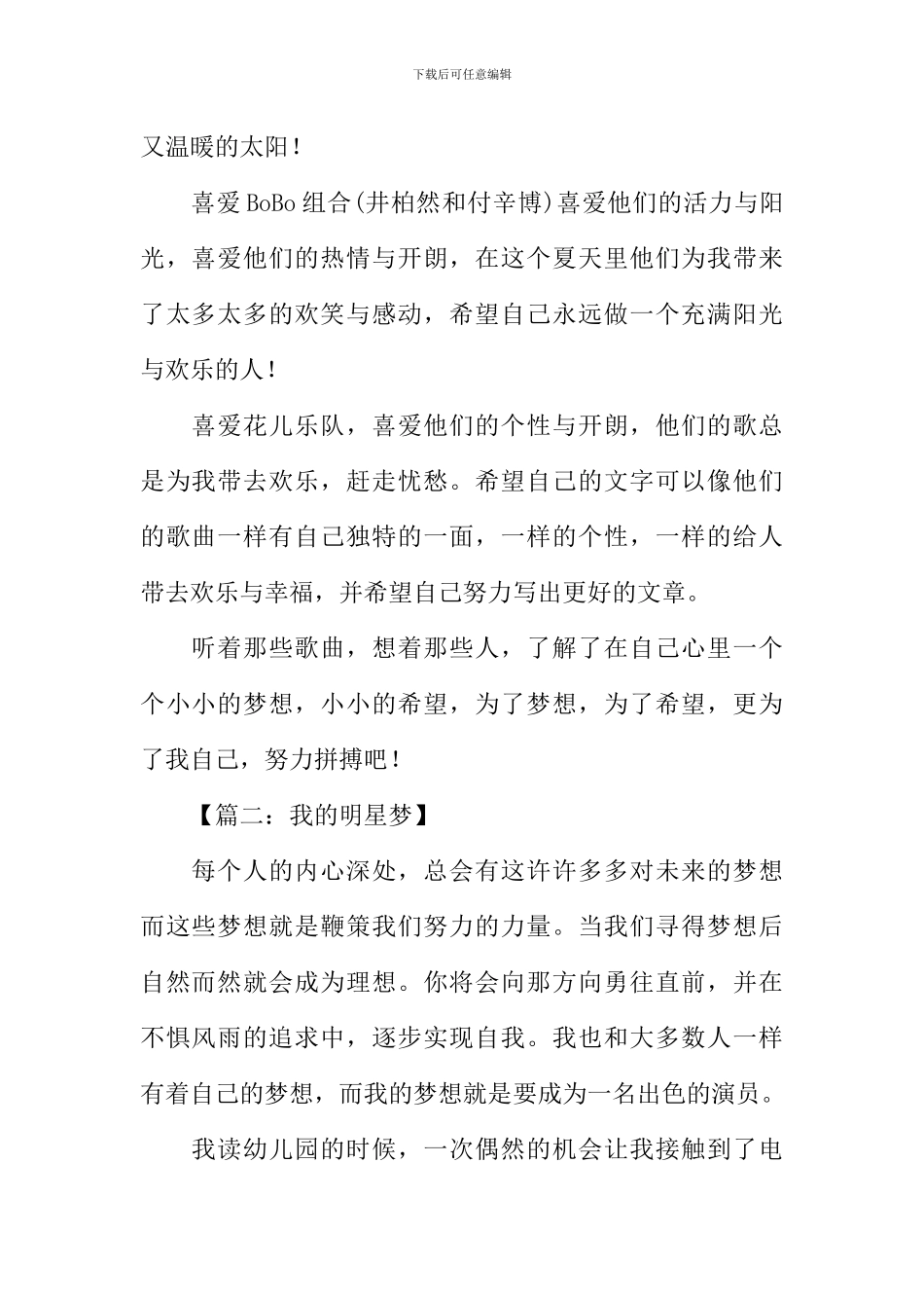 我的梦想是明星作文_第2页