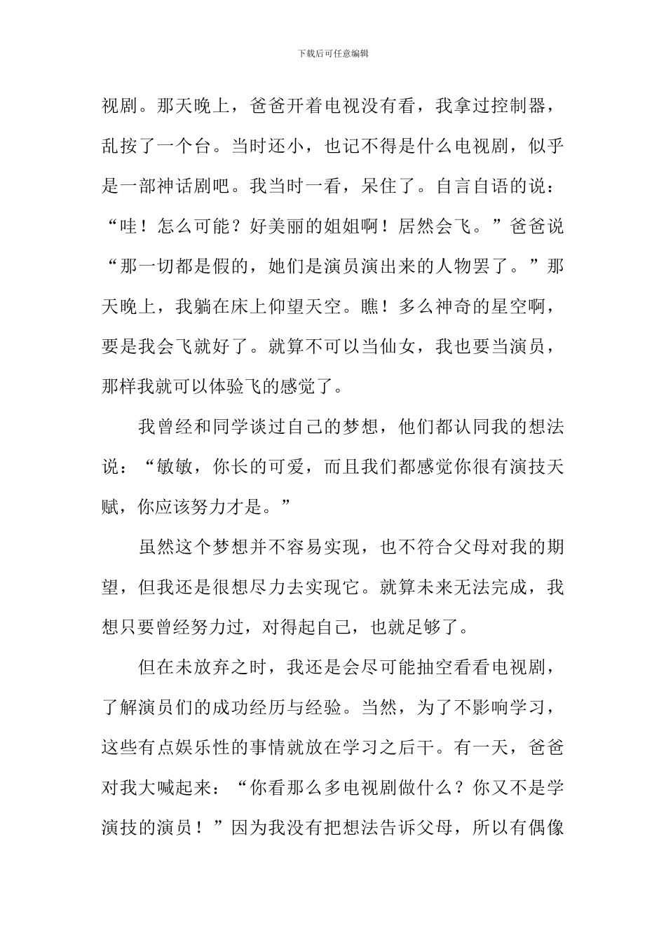 我的梦想是明星作文_第3页