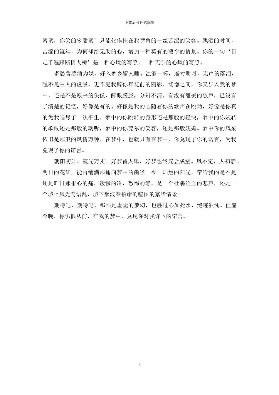 我的梦里-你兑现了你的承诺-兑现不了对你的承诺_第3页