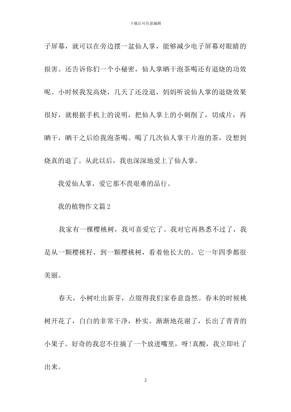 我的植物作文4篇_第2页
