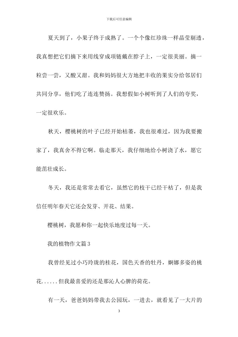 我的植物作文4篇_第3页