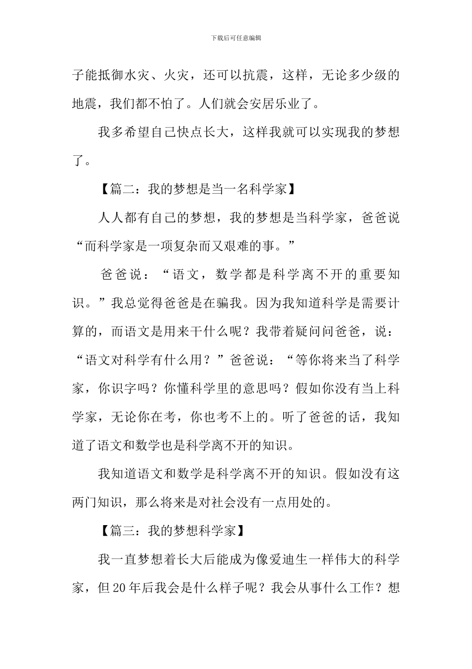 我的梦想科学家作文_第2页