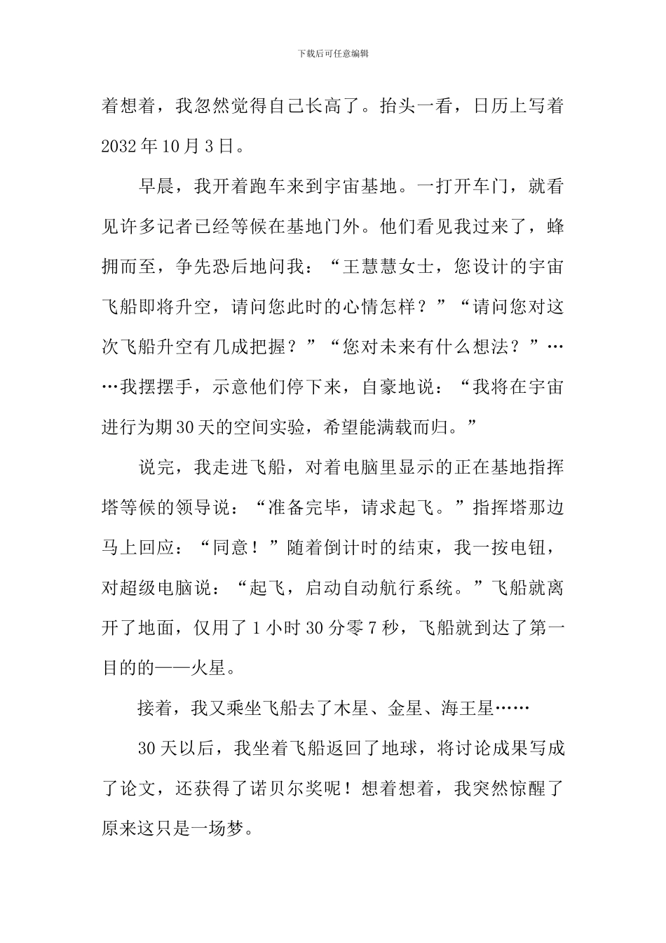 我的梦想科学家作文_第3页