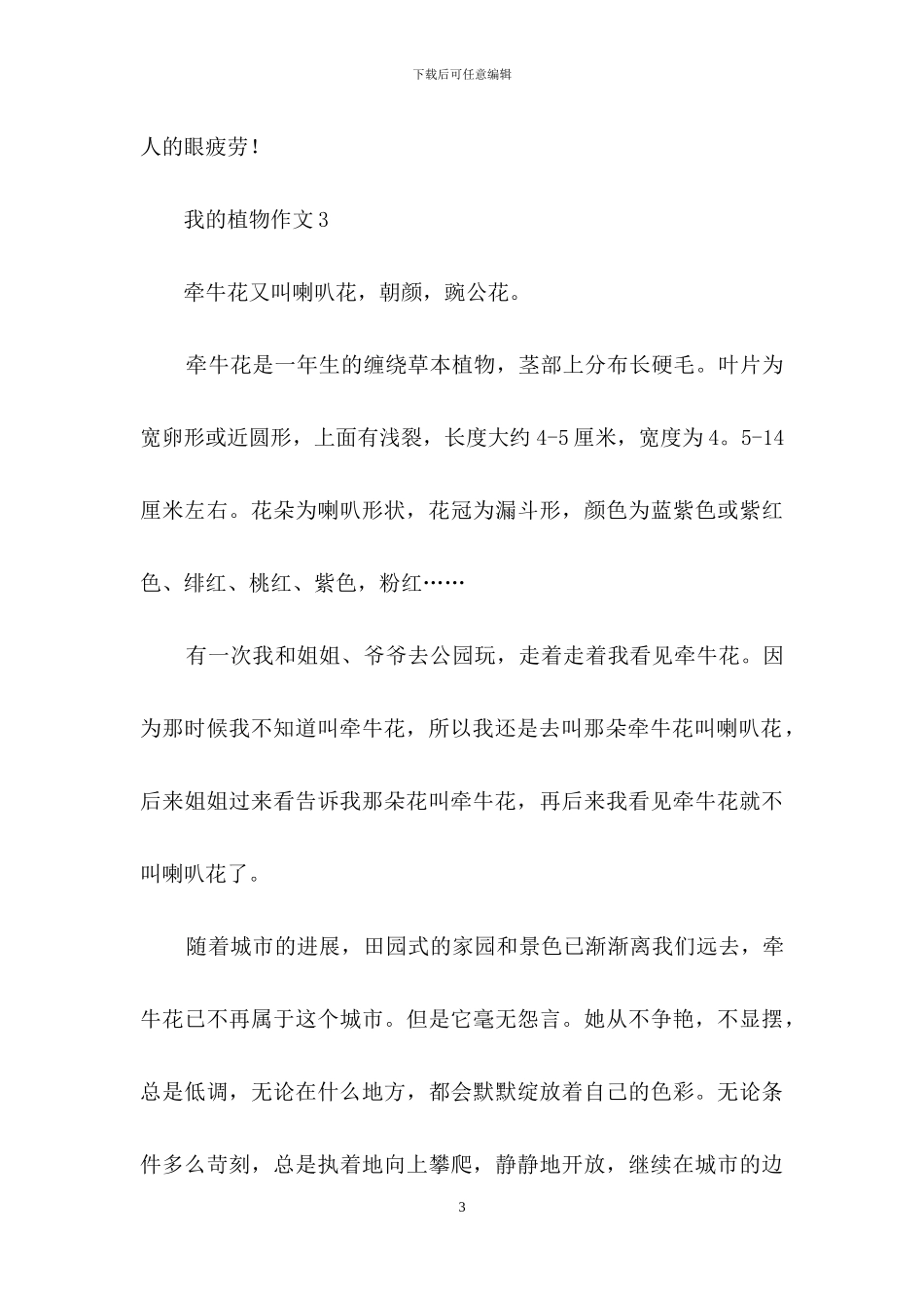 我的植物作文精选15篇_第3页