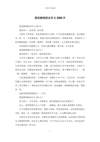 我的植物朋友作文200字-1