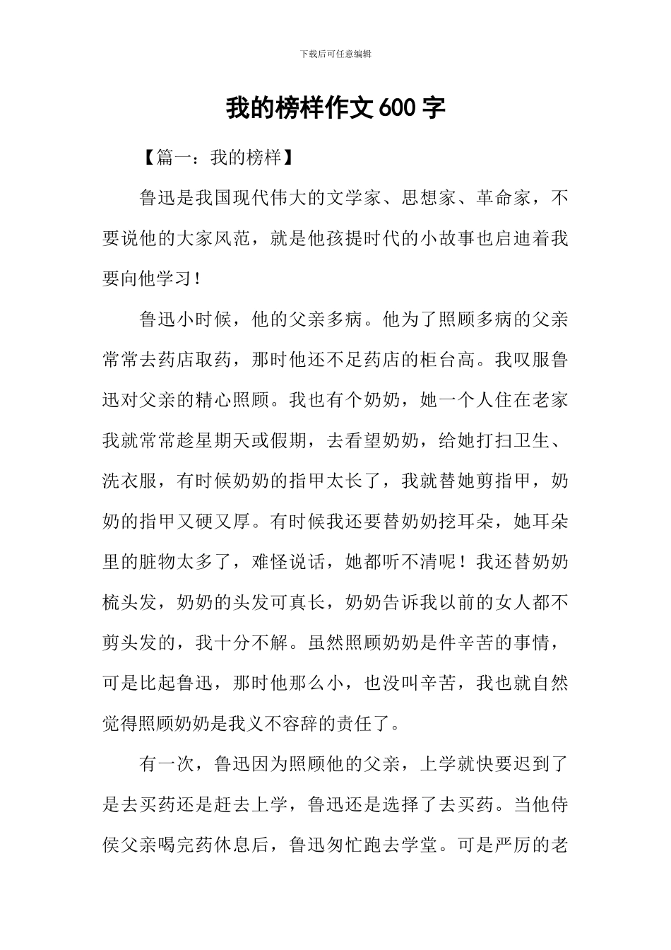 我的榜样作文600字_第1页