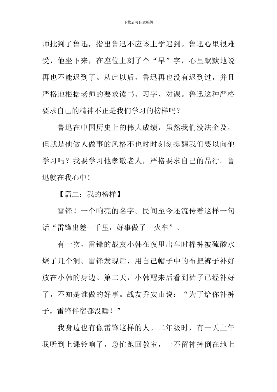 我的榜样作文600字_第2页