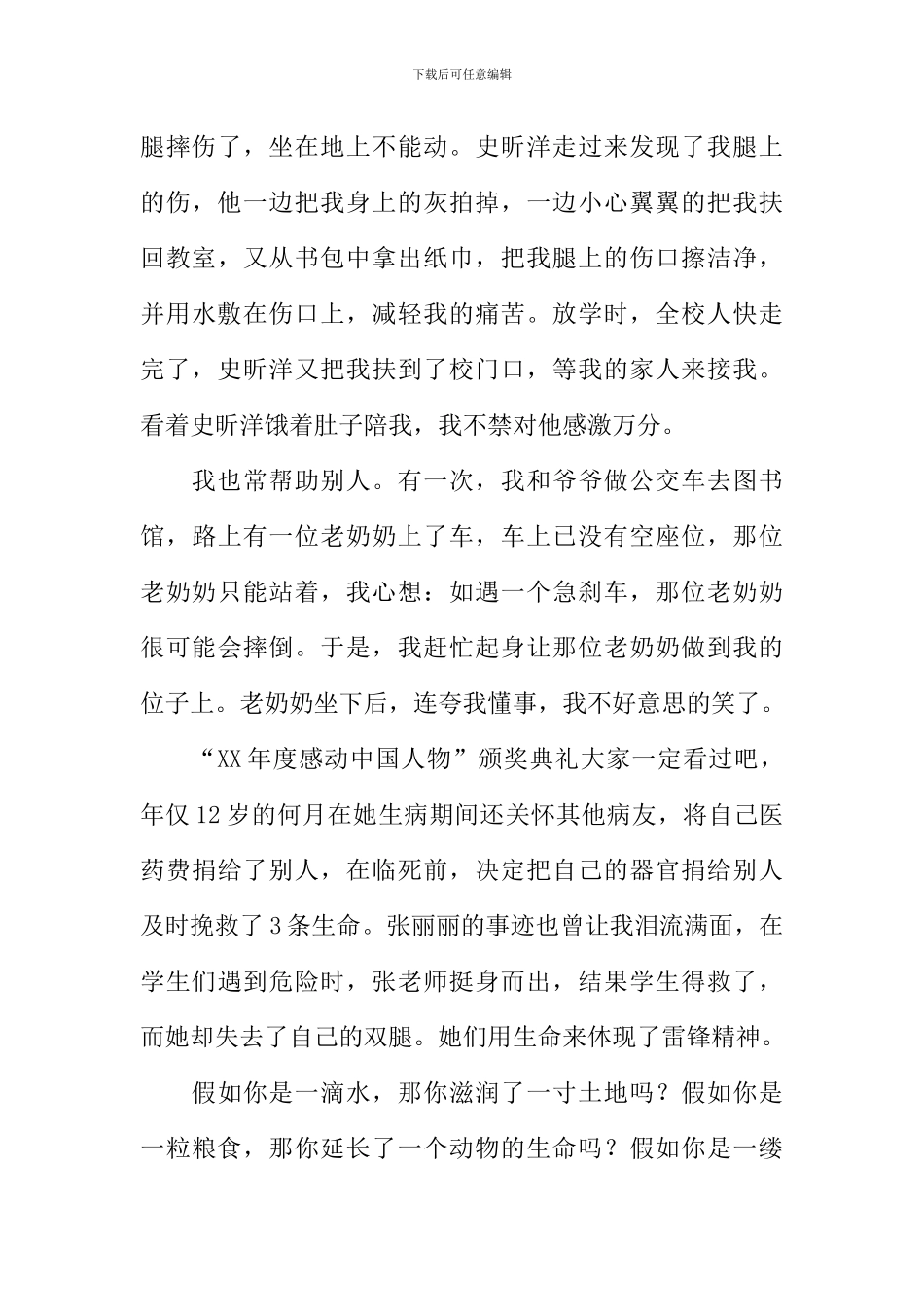 我的榜样作文600字_第3页