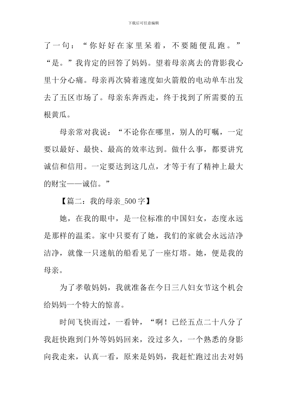 我的母亲作文500字_第2页