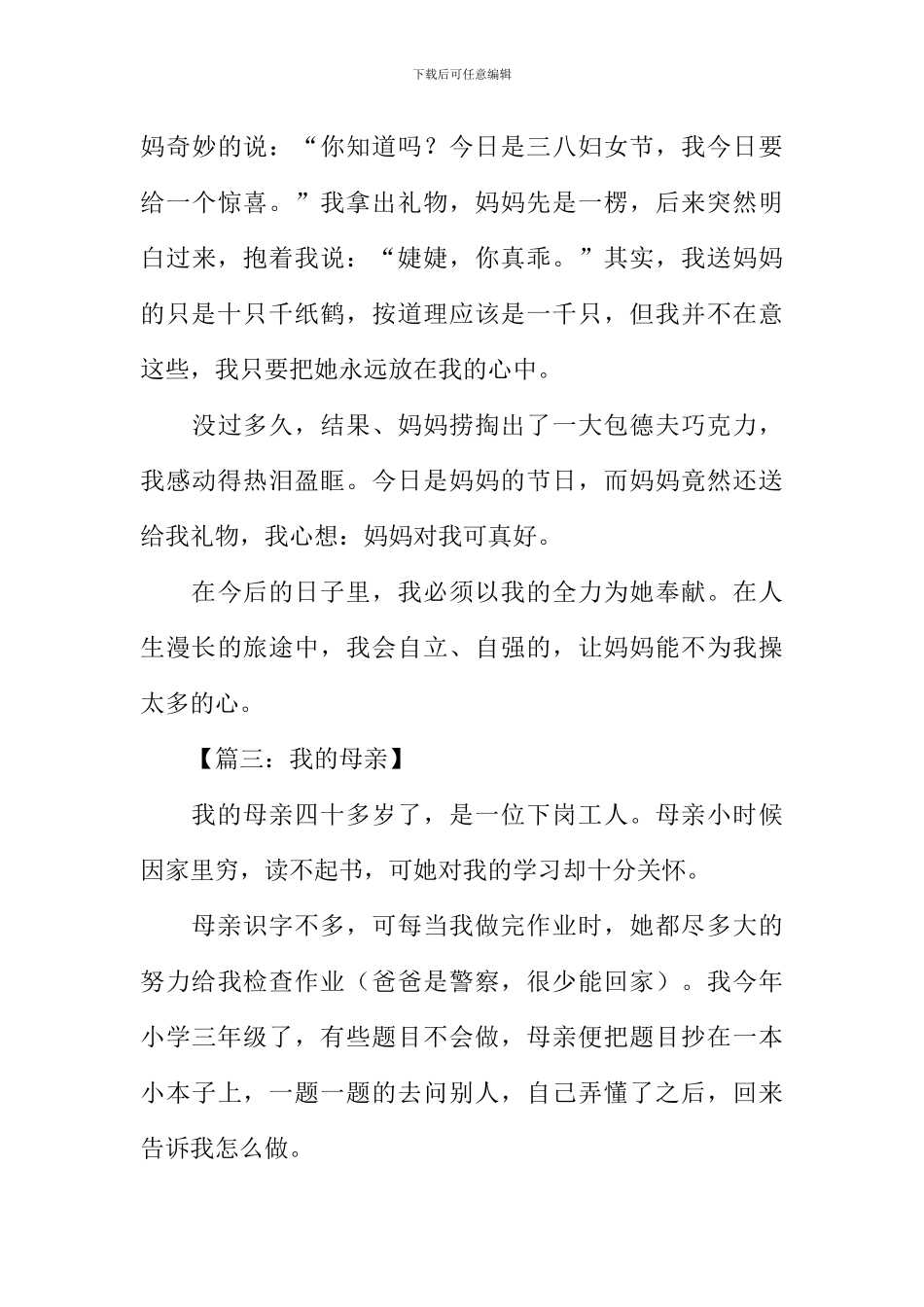 我的母亲作文500字_第3页