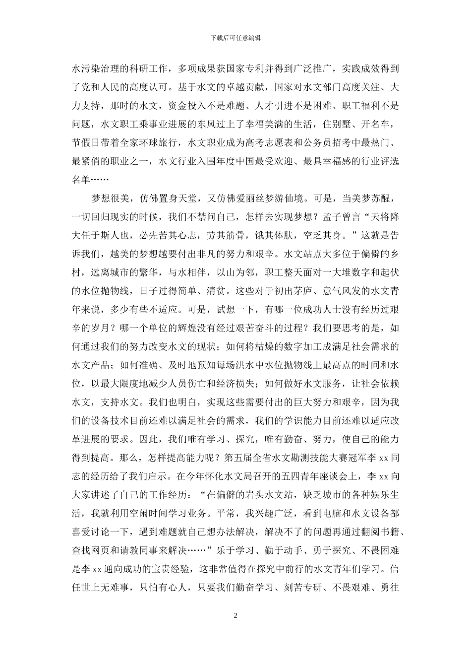 我的水文我的梦主题征文：似水年华-青春飞扬_第2页