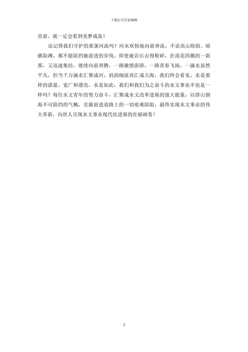 我的水文我的梦主题征文：似水年华-青春飞扬_第3页