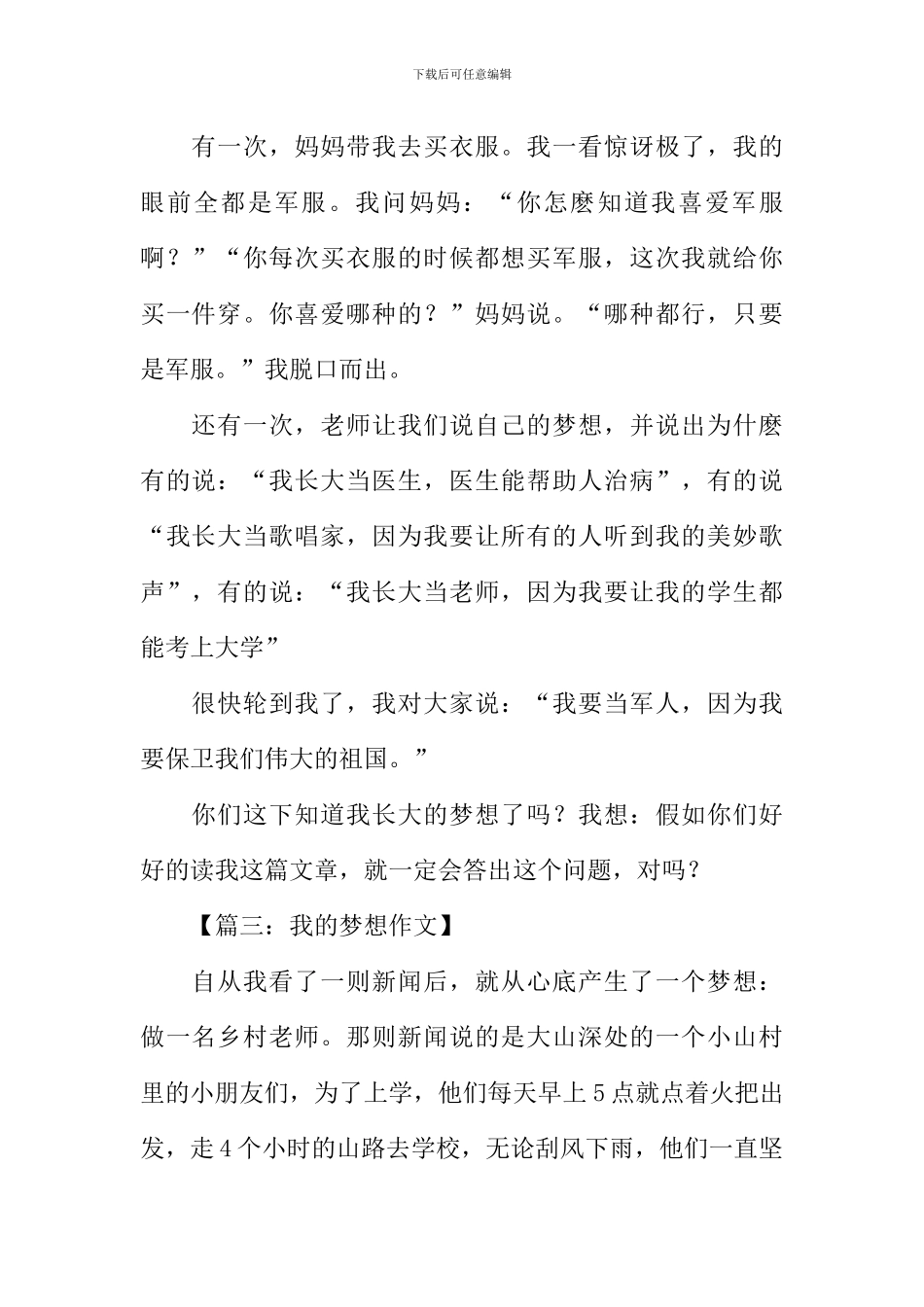 我的梦想作文300字四年级_第2页