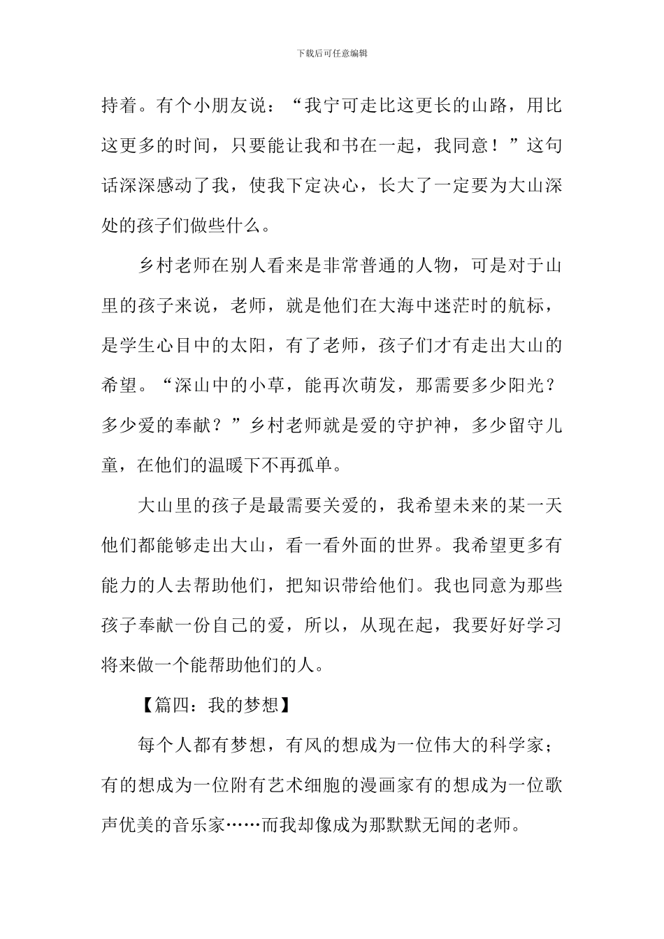 我的梦想作文300字四年级_第3页