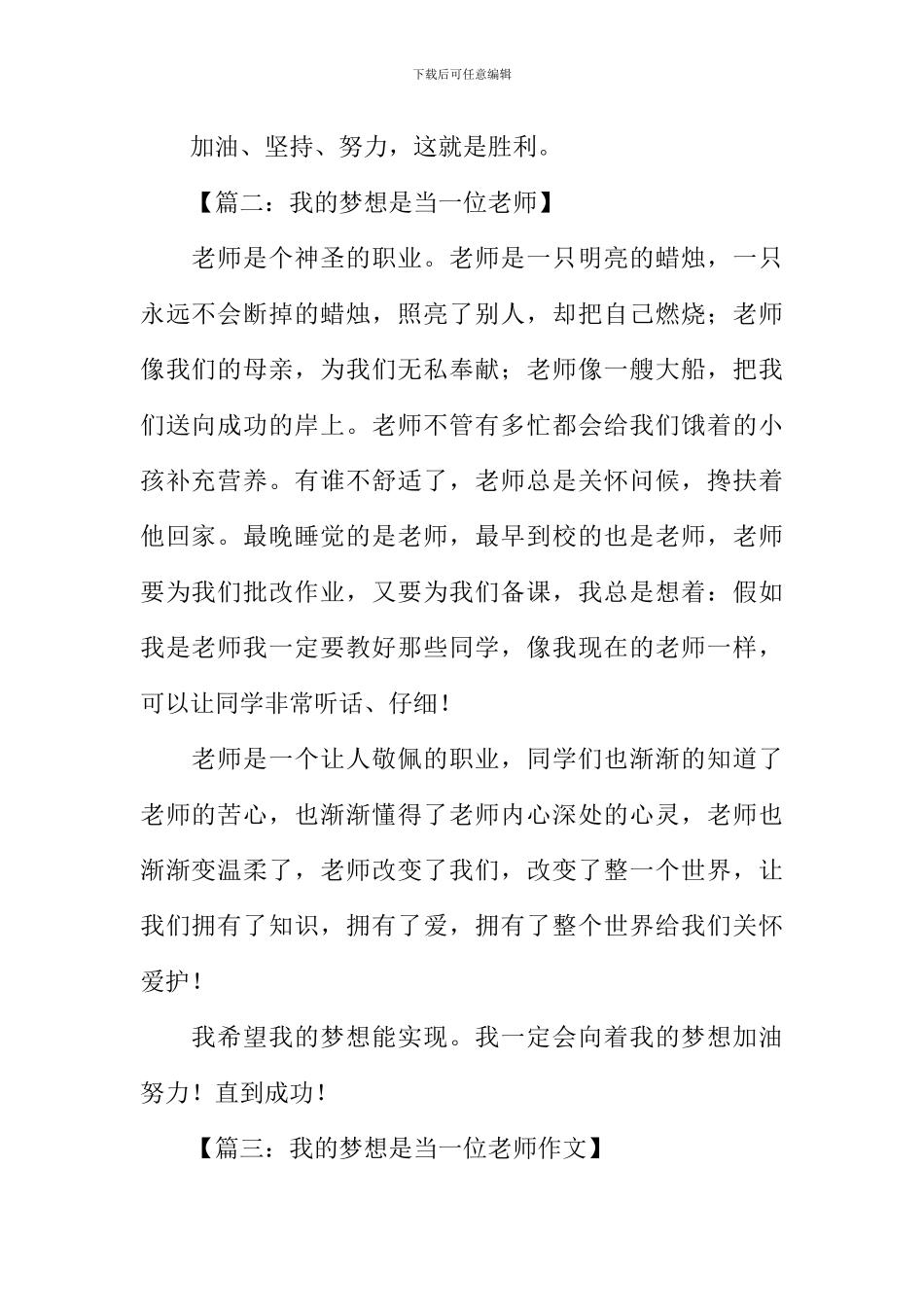 我的梦想作文300字教师_第2页