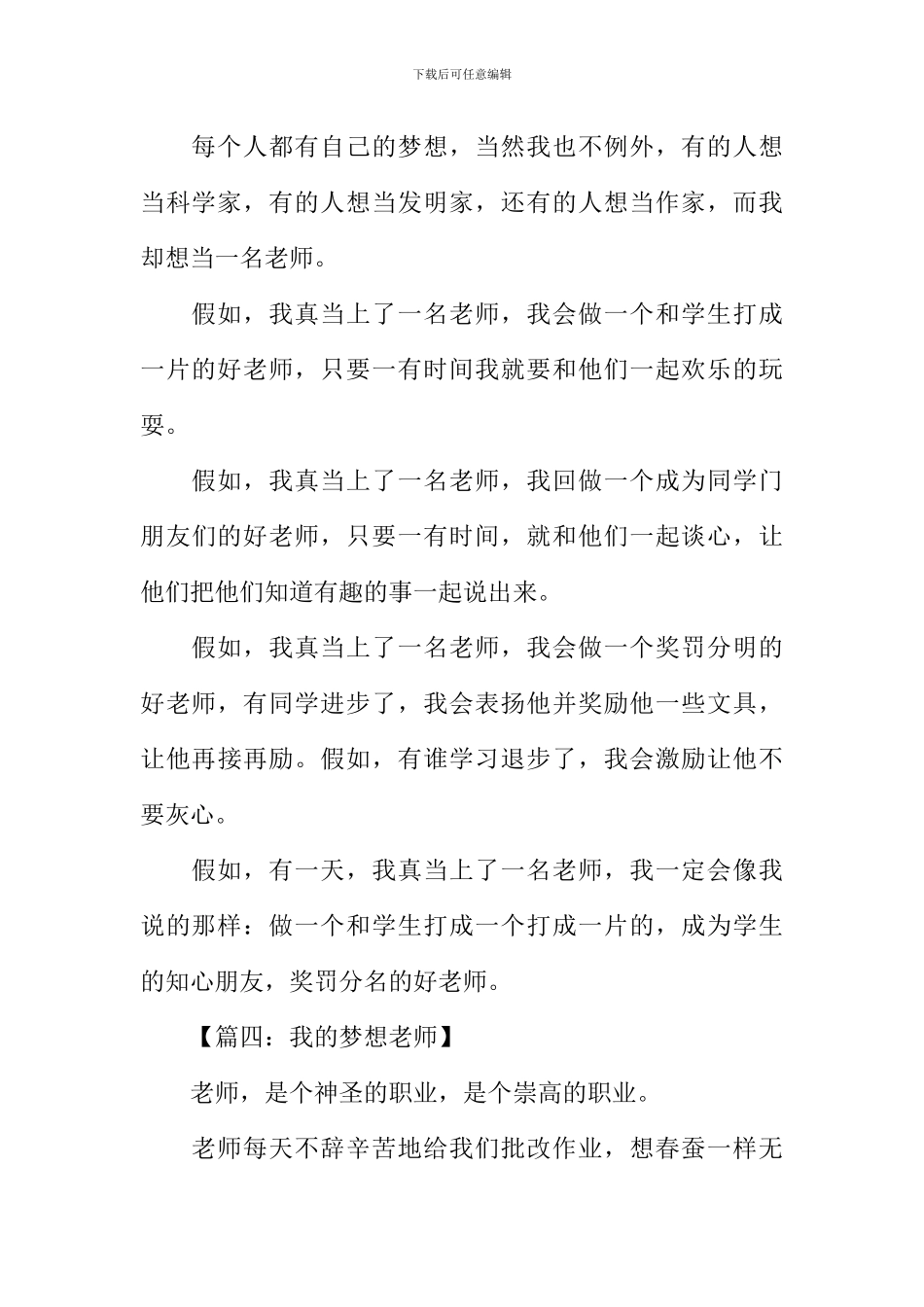 我的梦想作文300字教师_第3页