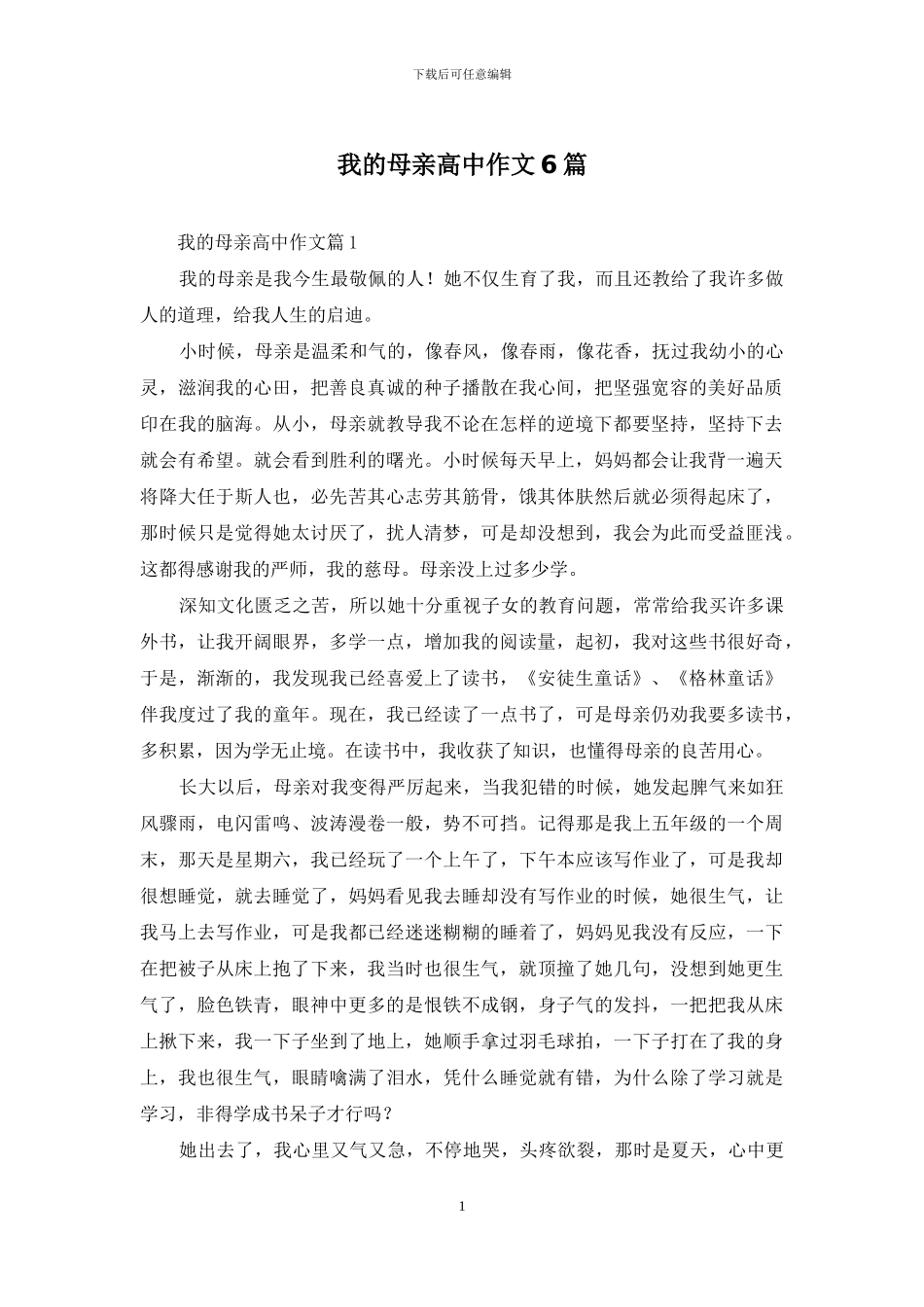 我的母亲高中作文6篇_第1页