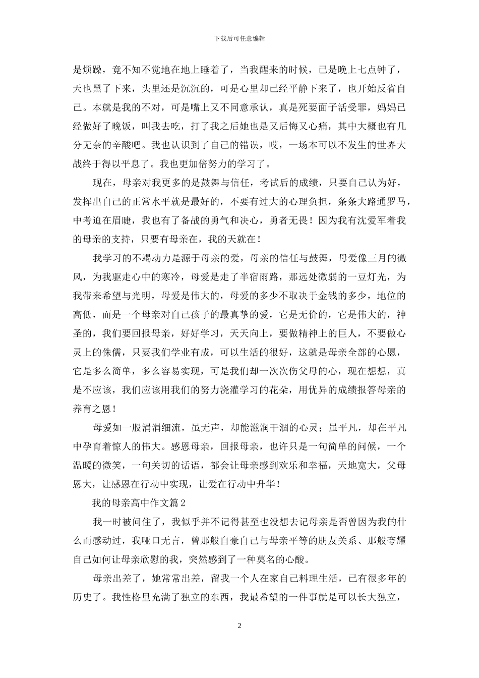 我的母亲高中作文6篇_第2页