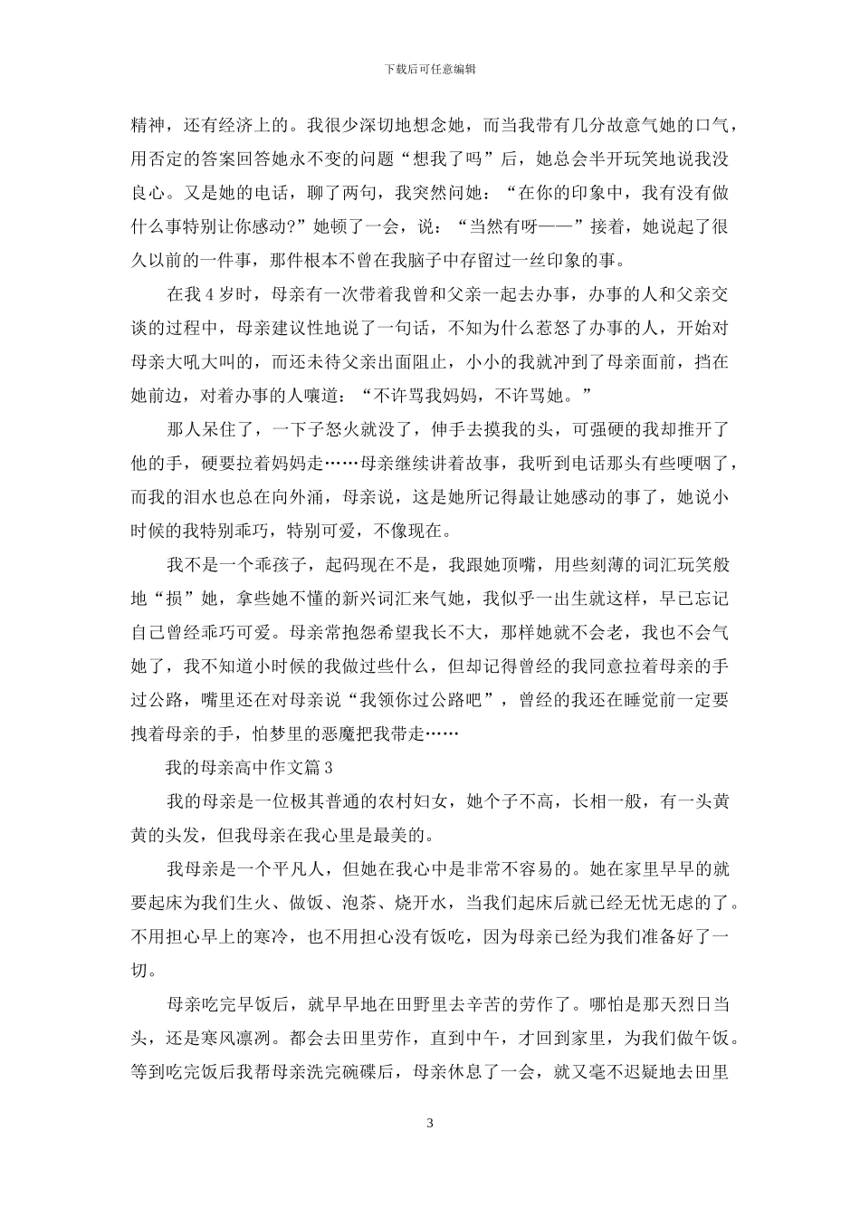 我的母亲高中作文6篇_第3页