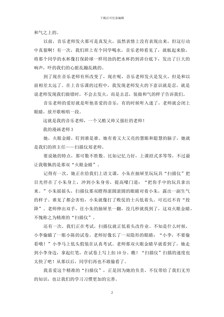 我的漫画老师_第2页