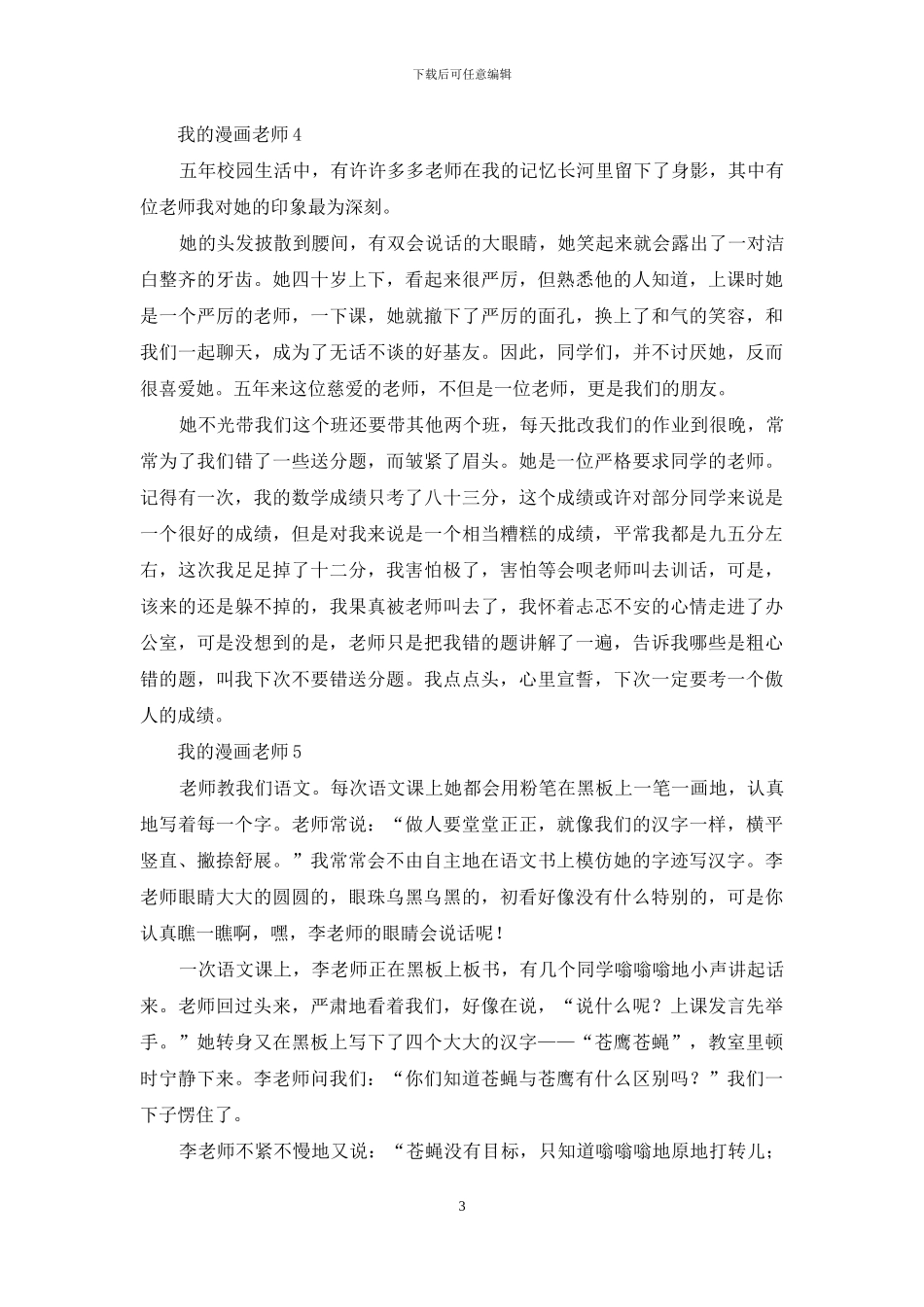 我的漫画老师_第3页