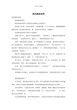 我的漫画老师