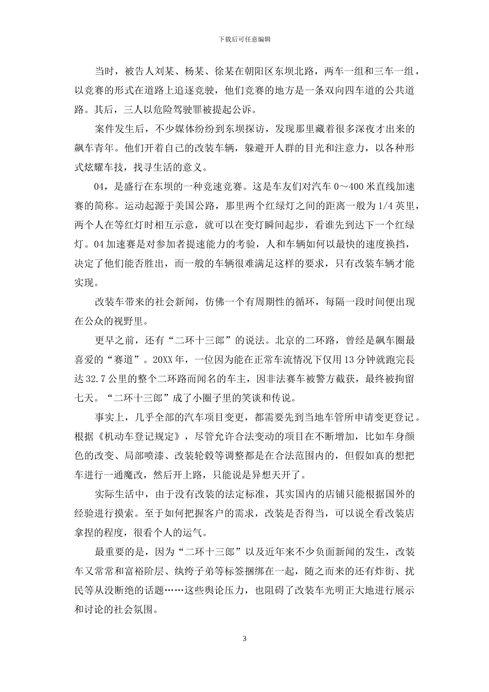 我的汽车我做主_第3页