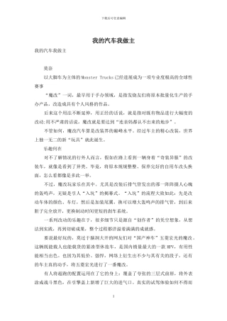 我的汽车我做主