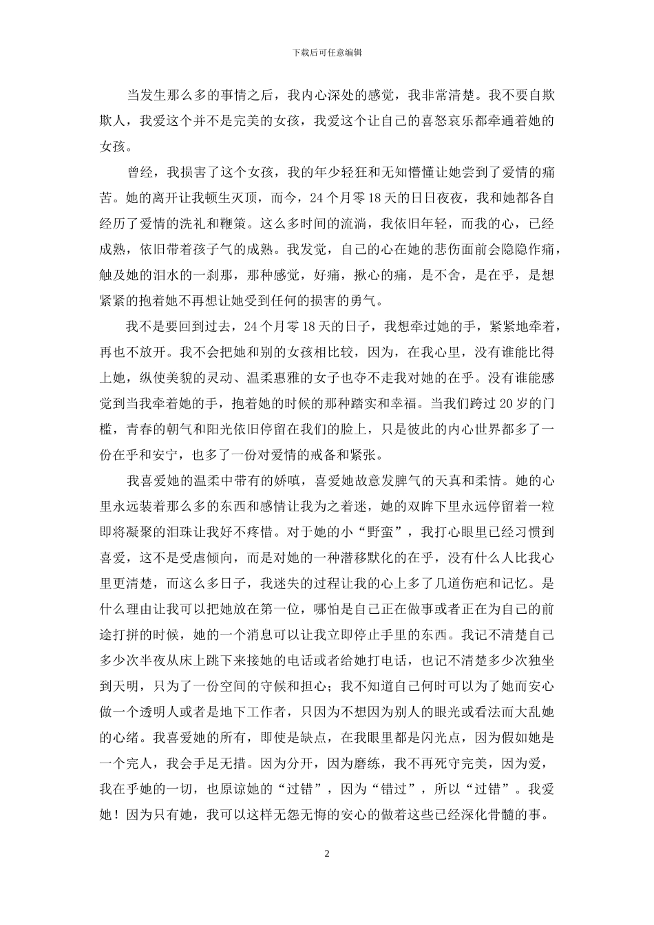 我的爱情-注定离不开她的世界-就注定离不开_第2页