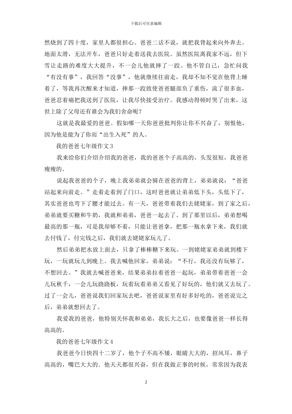 我的爸爸七年级作文_第2页