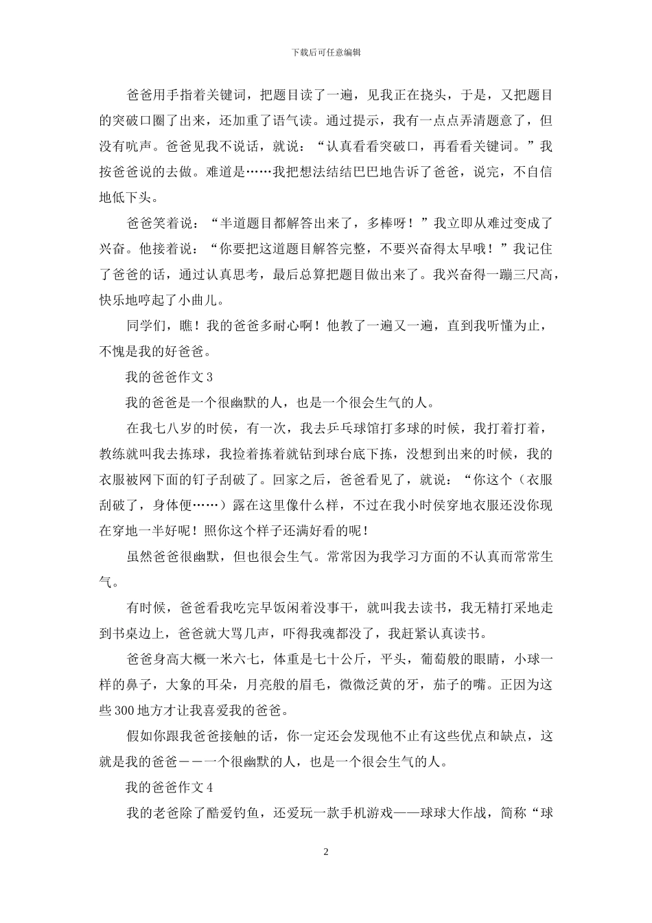 我的爸爸作文-15篇_第2页