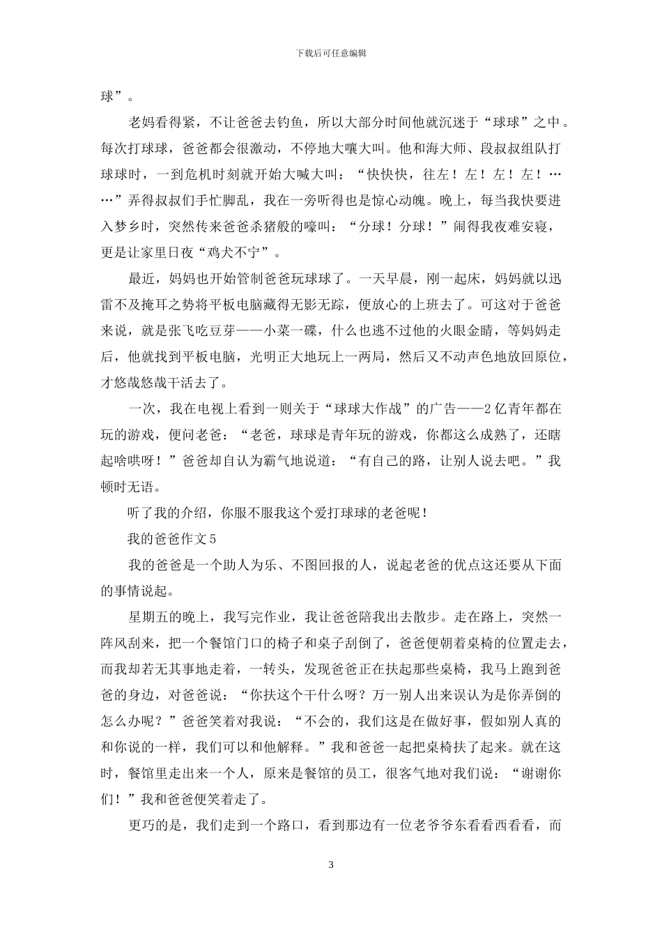 我的爸爸作文-15篇_第3页