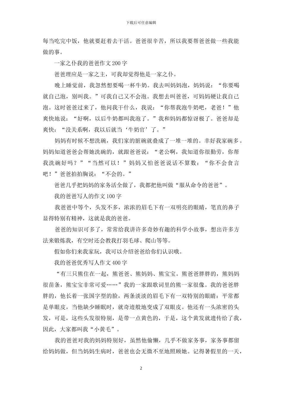 我的爸爸作文-小学优秀作文汇编_第2页