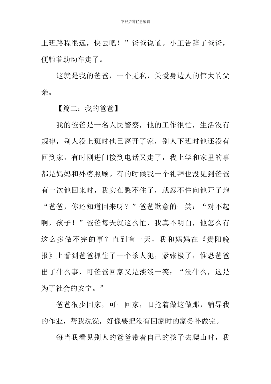我的爸爸作文400字高中_第2页