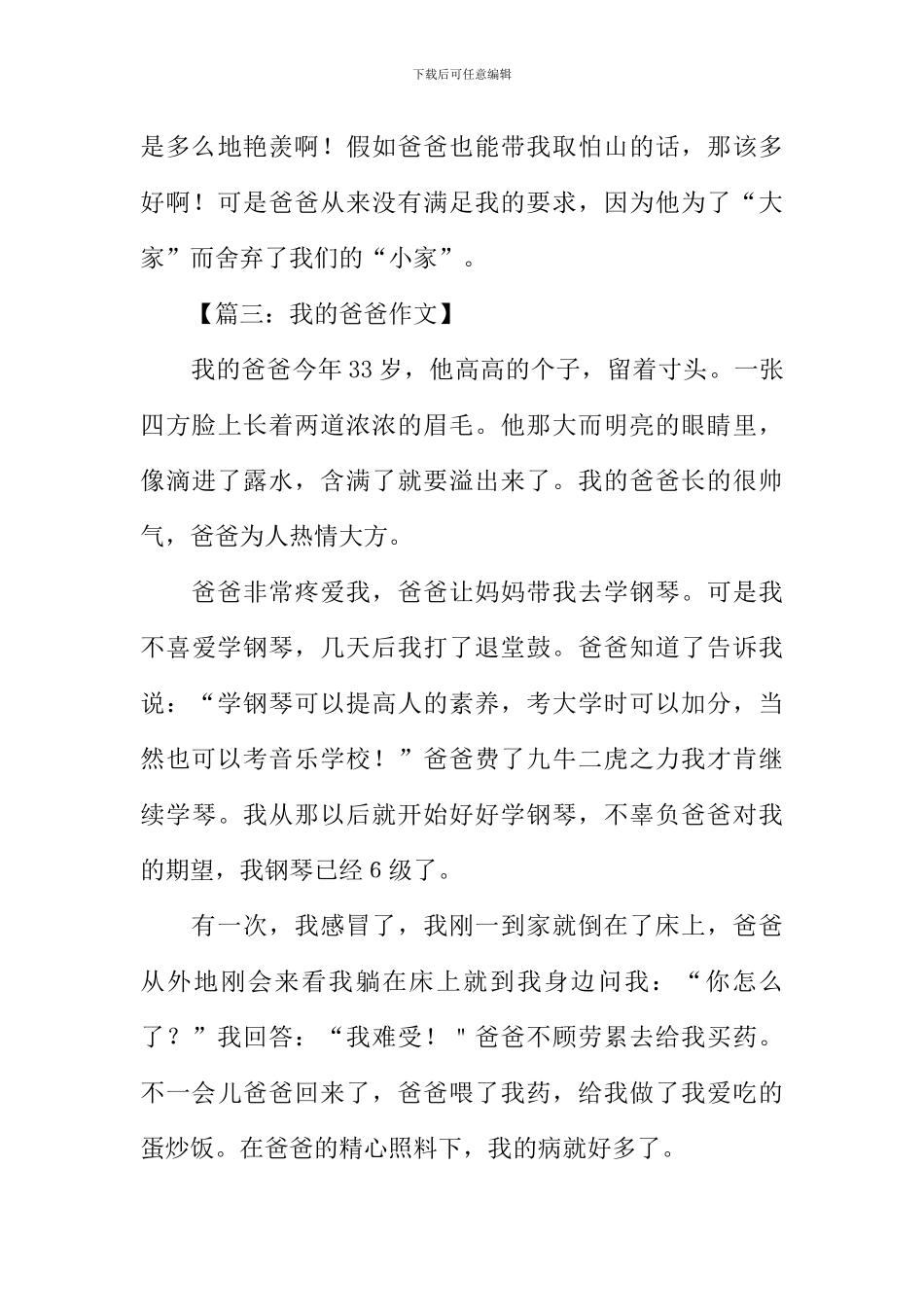 我的爸爸作文400字高中_第3页
