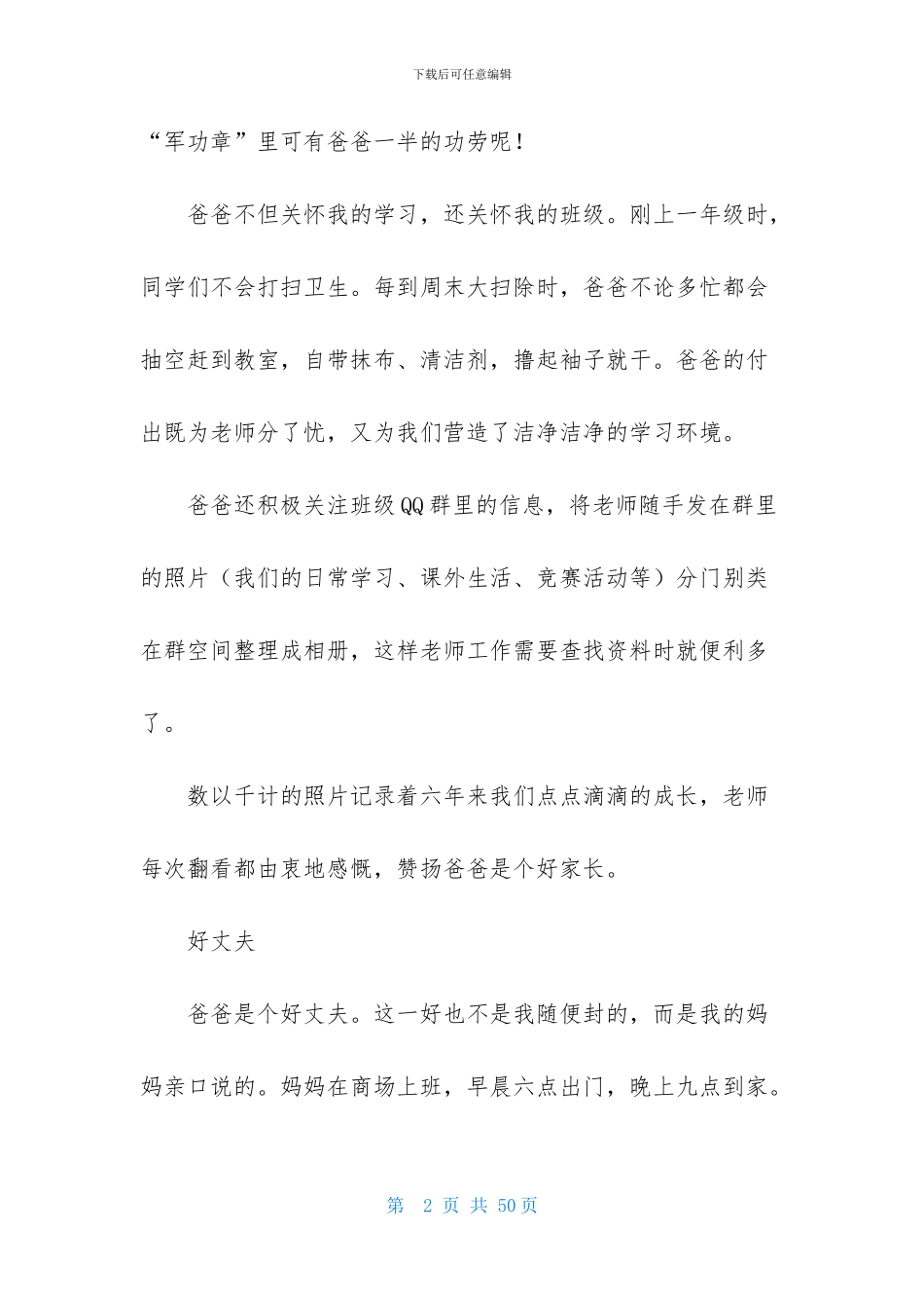 我的爸爸作文1000字_第2页