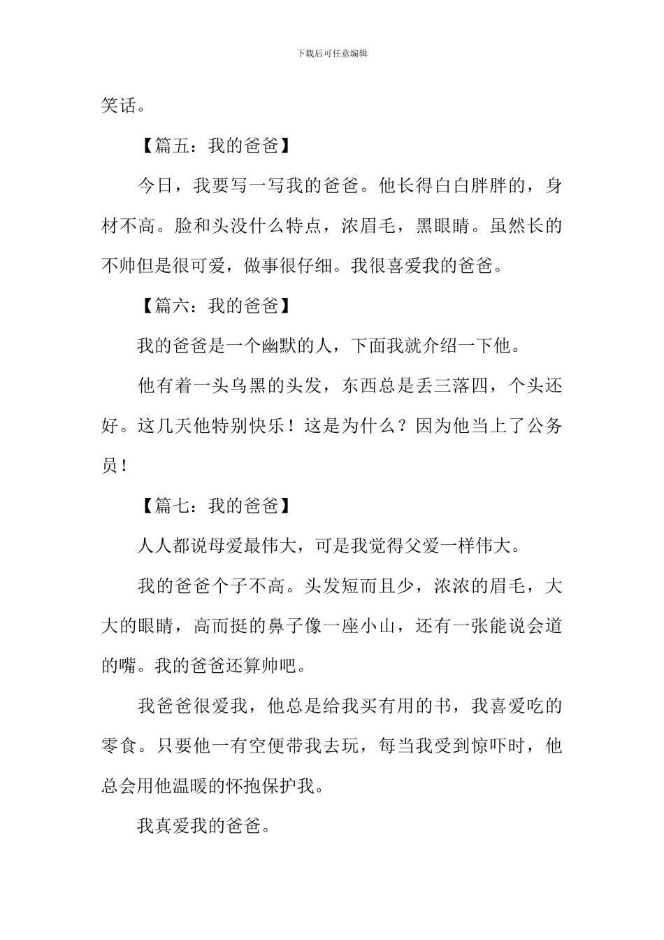 我的爸爸作文50字_第2页