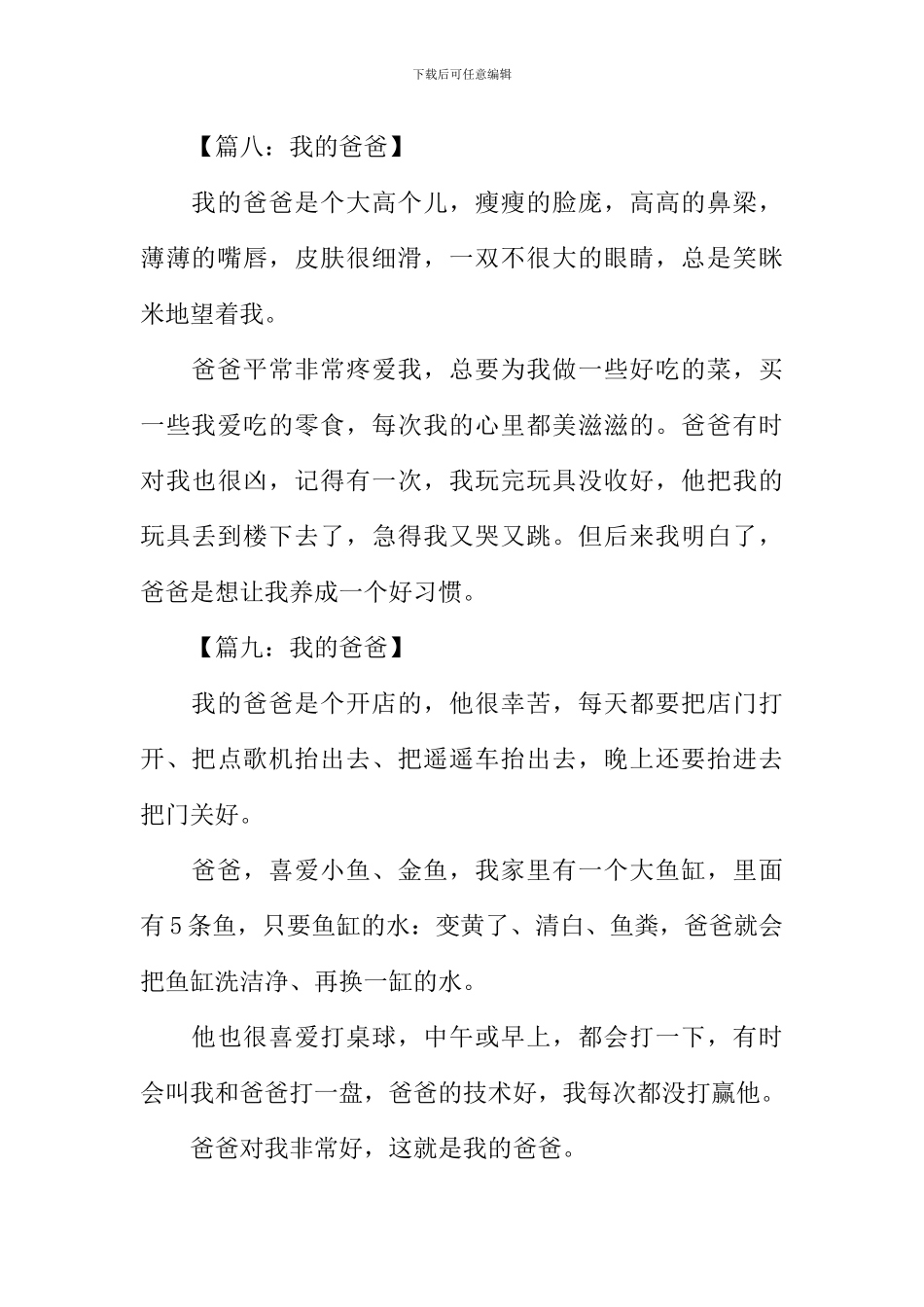 我的爸爸作文50字_第3页