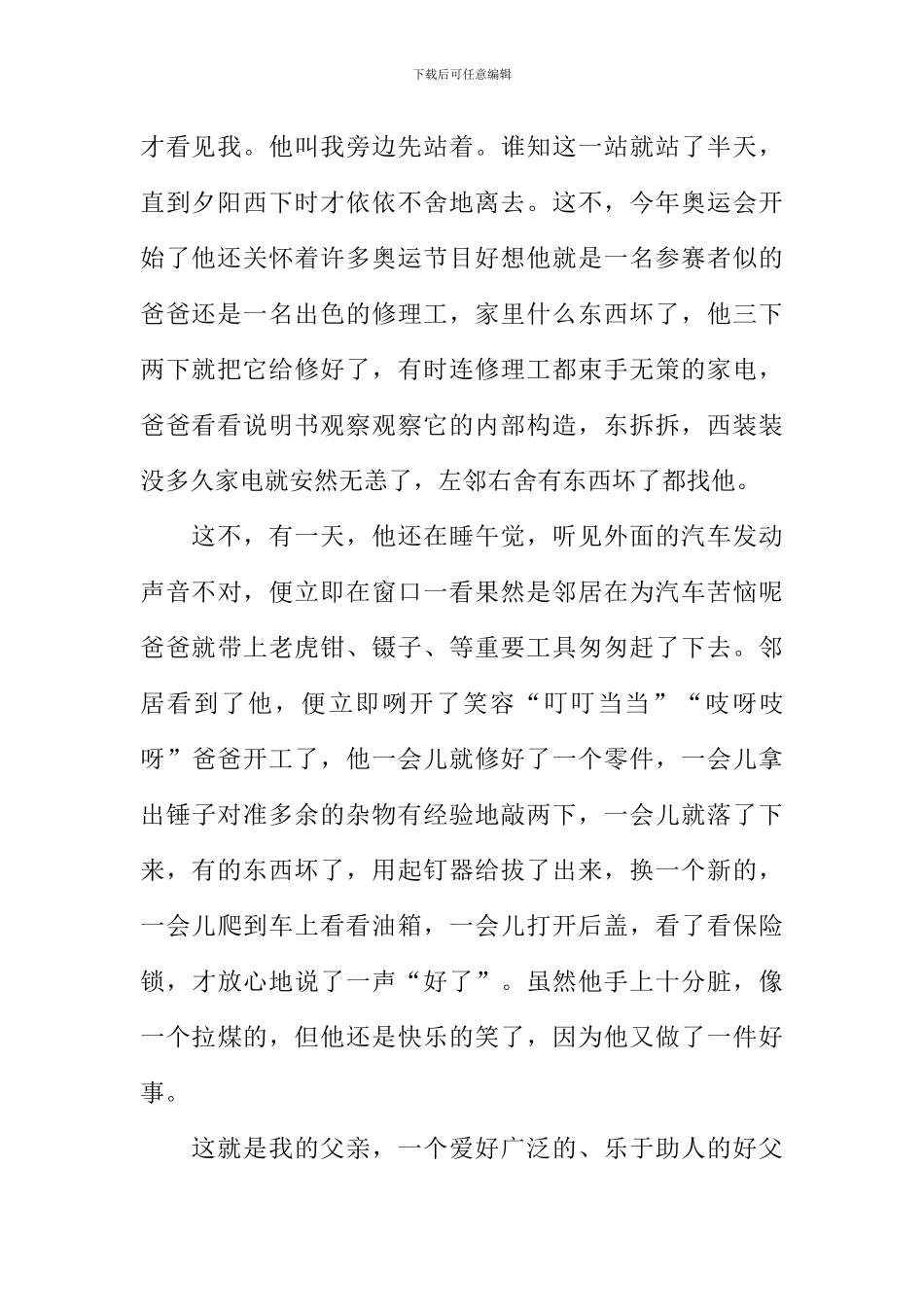 我的爸爸作文600字-8_第2页