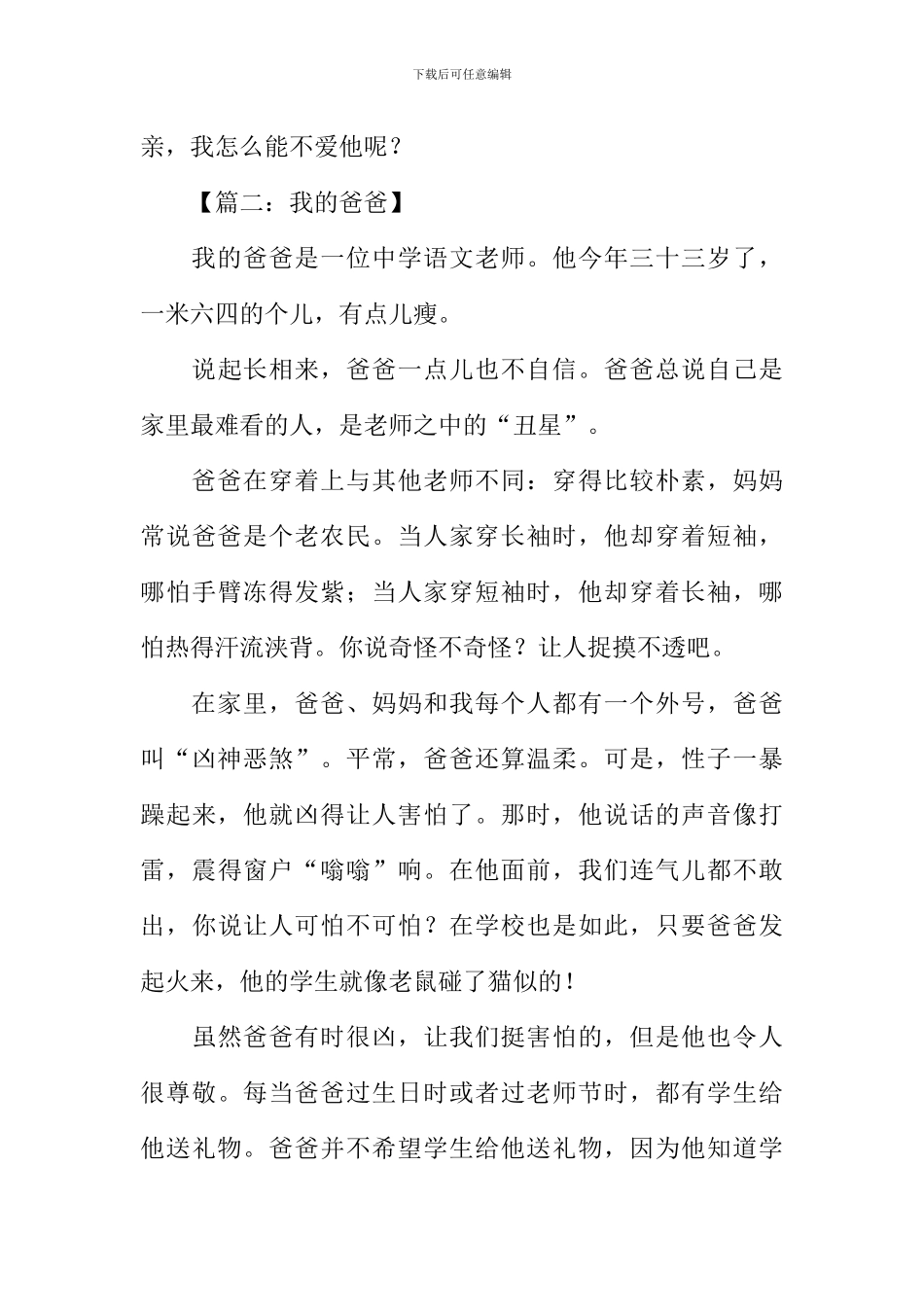 我的爸爸作文600字-8_第3页